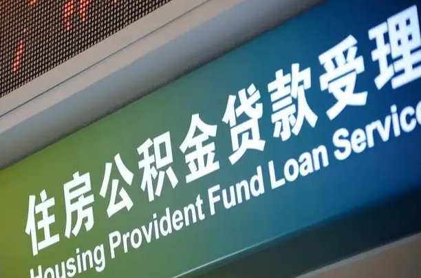 南昌公积金提取政策2025（南昌公积金提取政策最新规定）